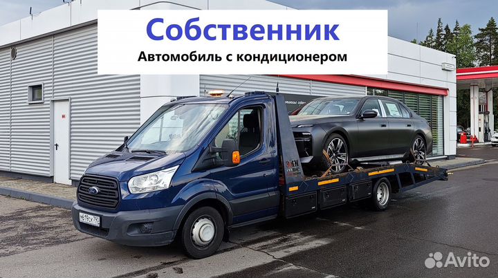 Эвакуатор круглосуточно