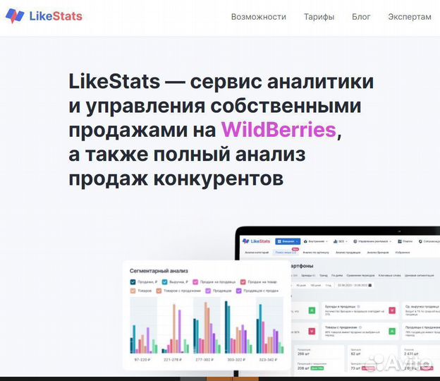 LikeStats Сервис Аналитики Wildberries