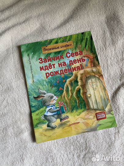 Книги Зайчик Сева 6 штук