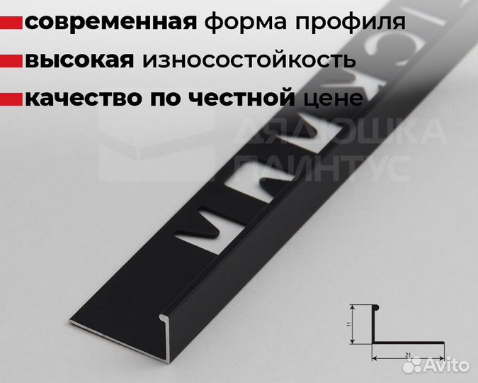 Профиль окантовочный
