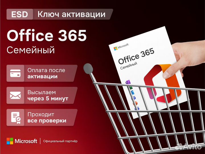 Microsoft Office 365 семейный ключ