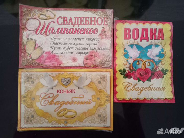 Этикетки, наклейки на бутылки свадебные