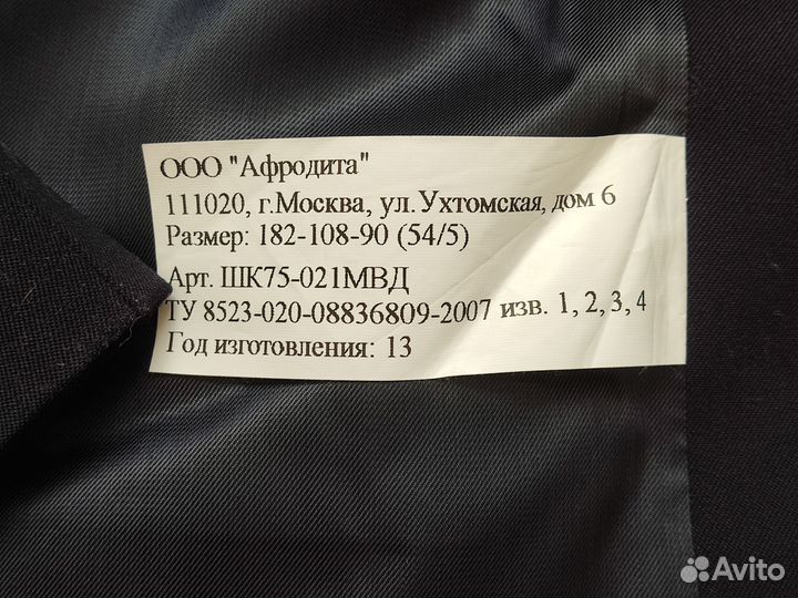 Китель + брюки юстиции (Следствие)