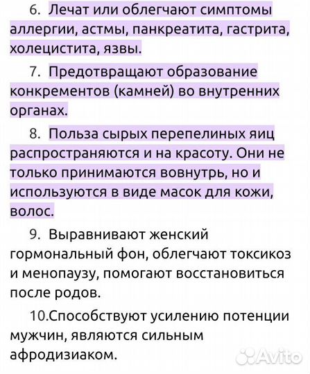 Перепелиные яйца домашние