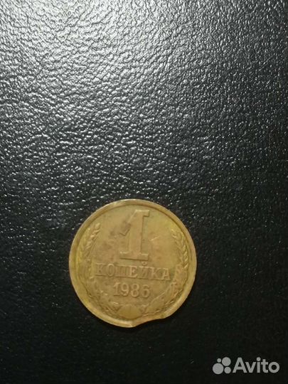 1 копейка СССР брак