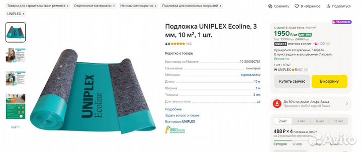 Подложка для напольных покрытий uniplex Ecoline, 3