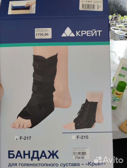 Бандаж для голеностопного сустава