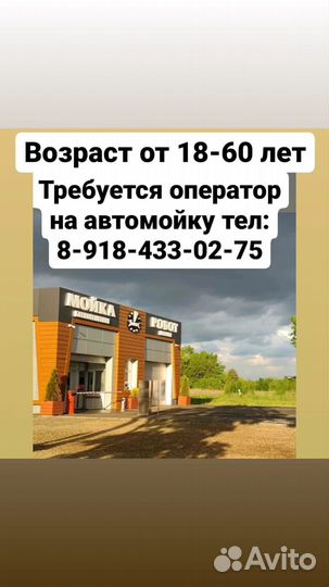 Администратор на автомойку, пенсионеры, без опыта
