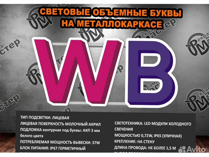 Вывеска wildberries VWB-3789