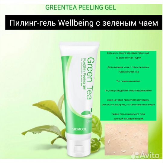 Sidmool Green Tea PureSkin Peeling gel