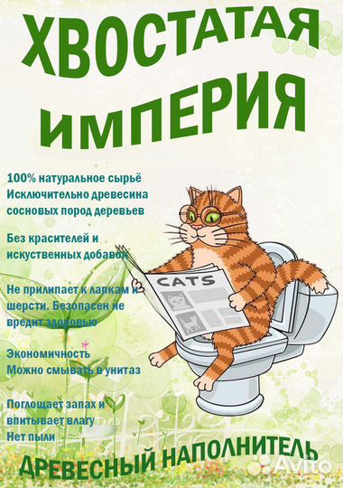 Наполнитель для кошачьего туалета большим объемом