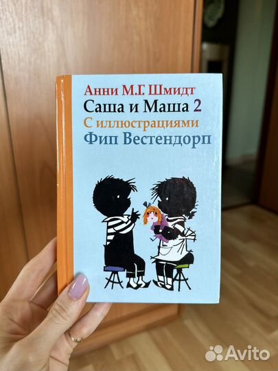 Книги Саша и Маша 1, 2, 3 (комплект)