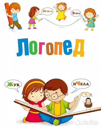 Услуги логопеда, психолога