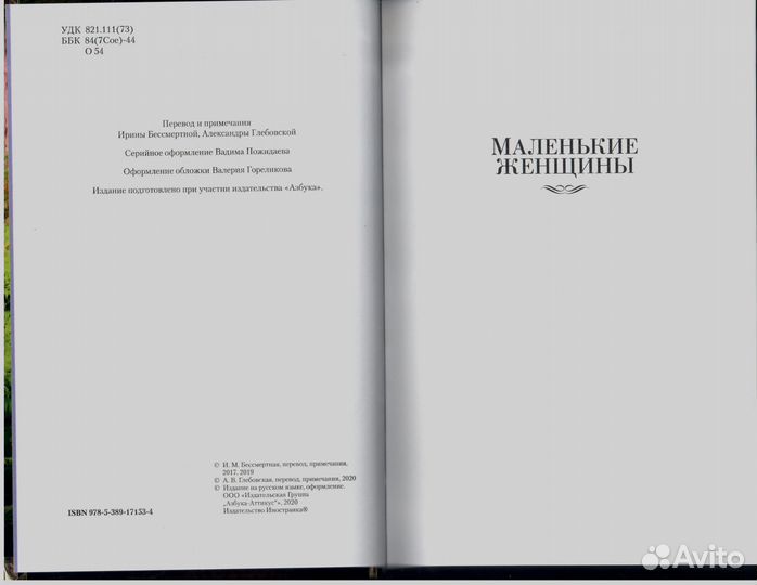 Маленькие женщины. Тетралогия Луиза Мэй Олкотт