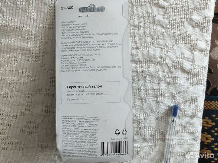 Газовая горелка