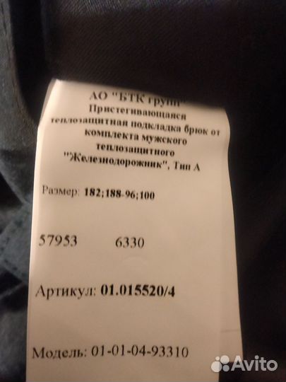 Зимний костюм
