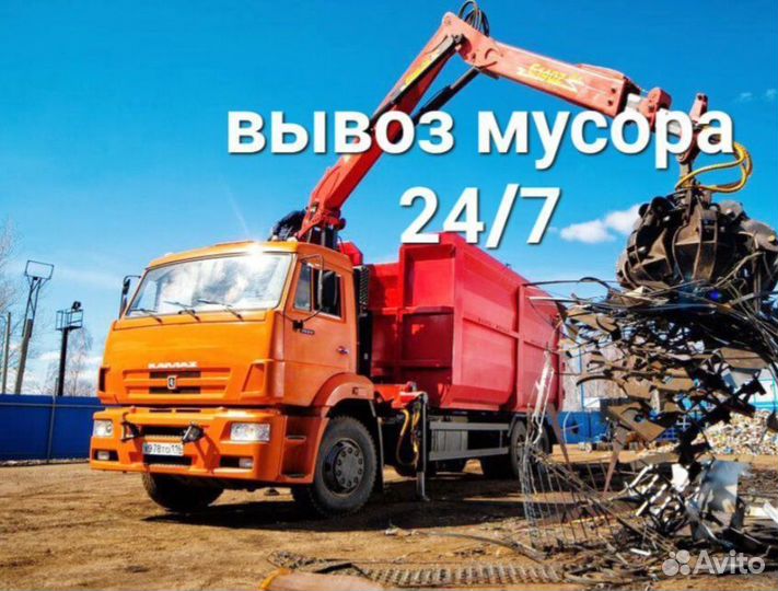 Вывоз мусора Софрино