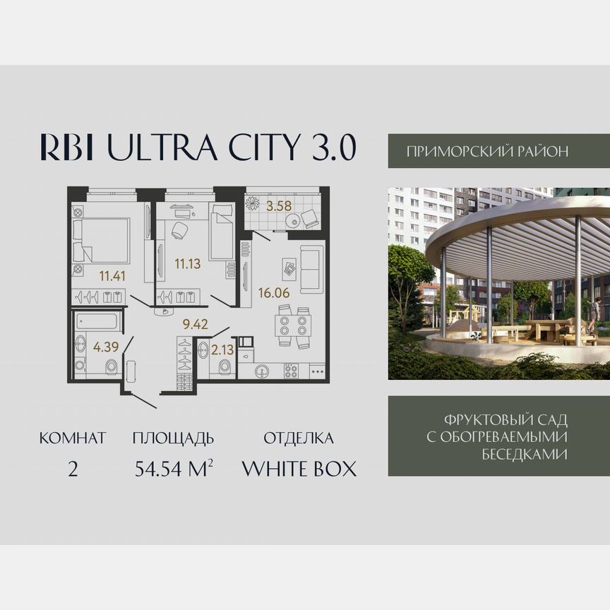 2-к. квартира, 54,5 м², 15/17 эт.