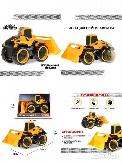 Машинка бульдозер интерактивный со светом и звуком