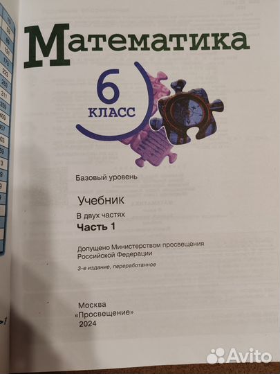 Учебник математики 6 кл. Виленкин