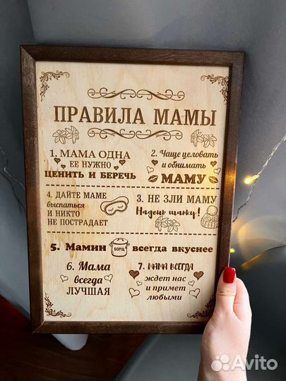 Табличка для мамы