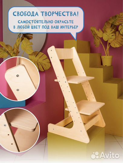 Растущий стул