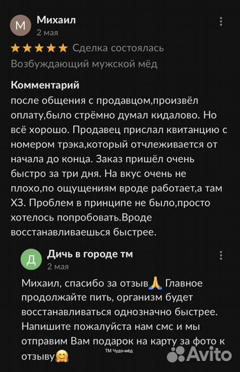 Чудо мёд для мужчин 100 мл