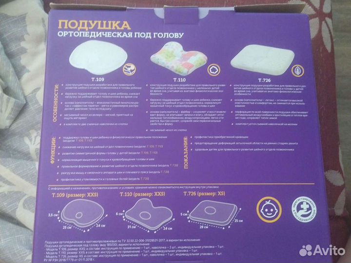 Подушка детская ортопедическая Trives