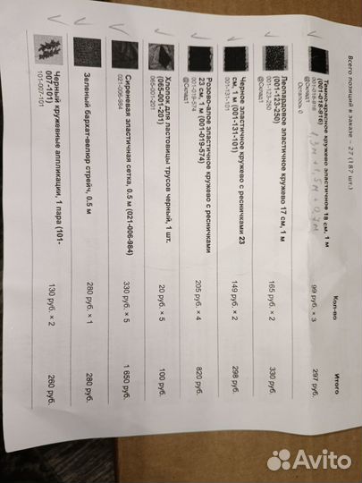 Ткань для шитья