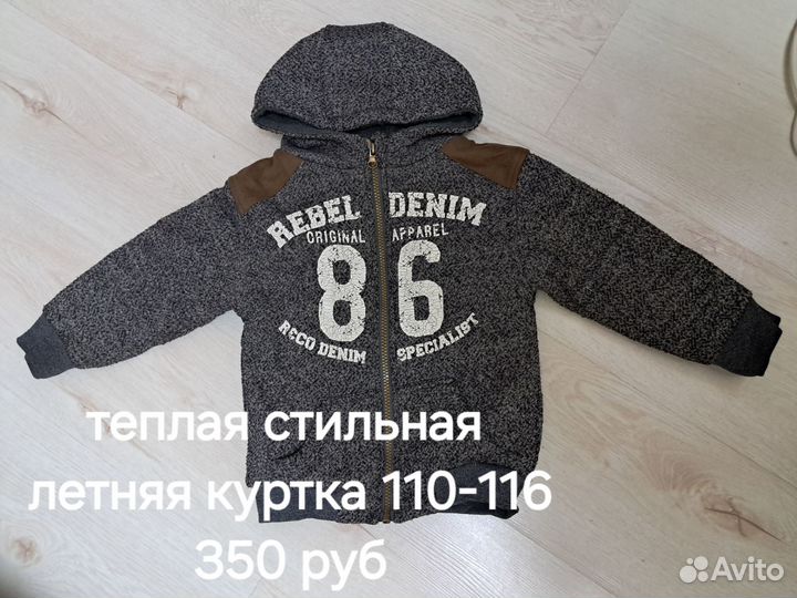 Демисезонные куртки 92 и 110