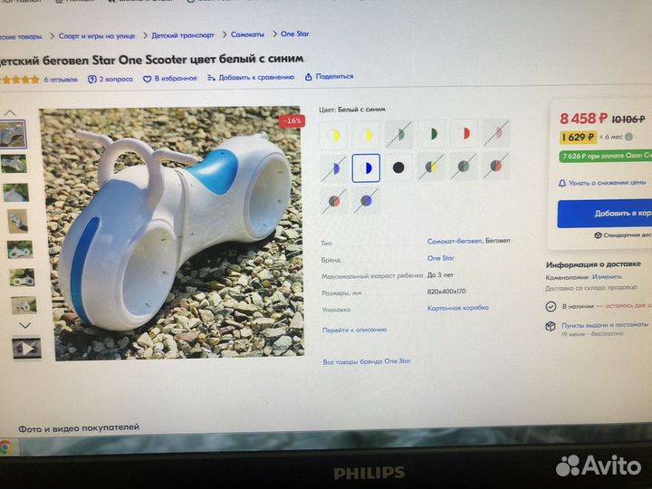 Беговел детский star one scooter