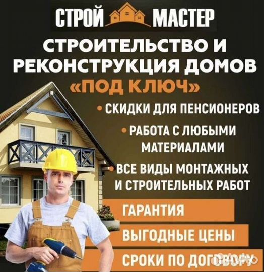 Бригада строителей