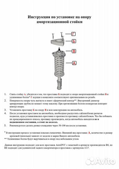 Передние проставки 20мм на Nissan Lafesta 2004-2012 для увеличения клиренса