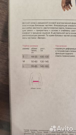 Корректор осанки детский