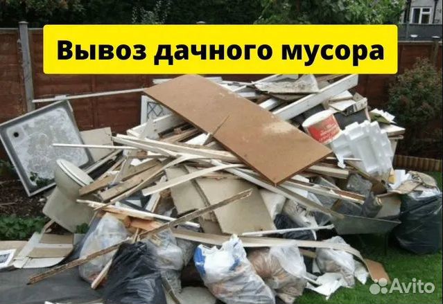 Вывоз мусора / без посредников/частник/эконом 24/7