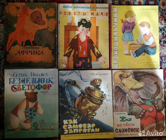 Советские детские книги