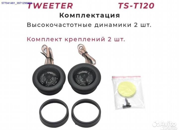 Новые твитеры пищалки TS-T120