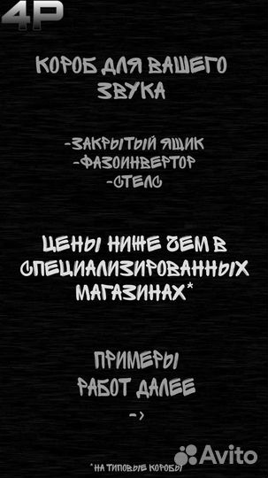 Изготовление коробов для сабвуфера