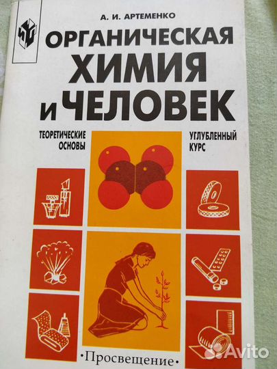 Химия книги