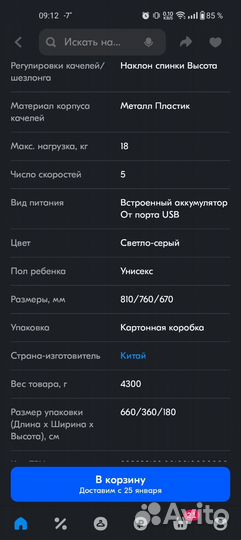 Детская электрокачеля