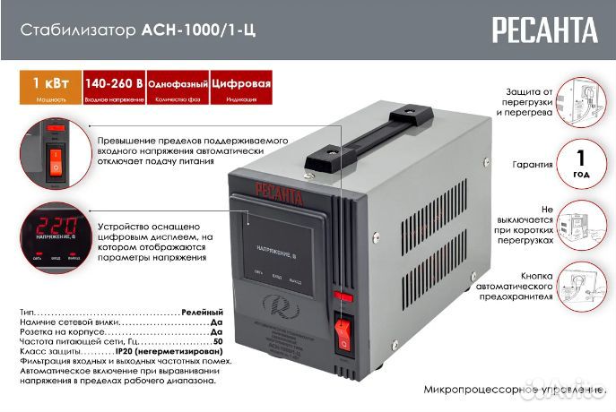 Стабилизатор асн - 1000/1-Ц Ресанта 1 квт
