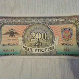 Лотерея 200 лет мвд