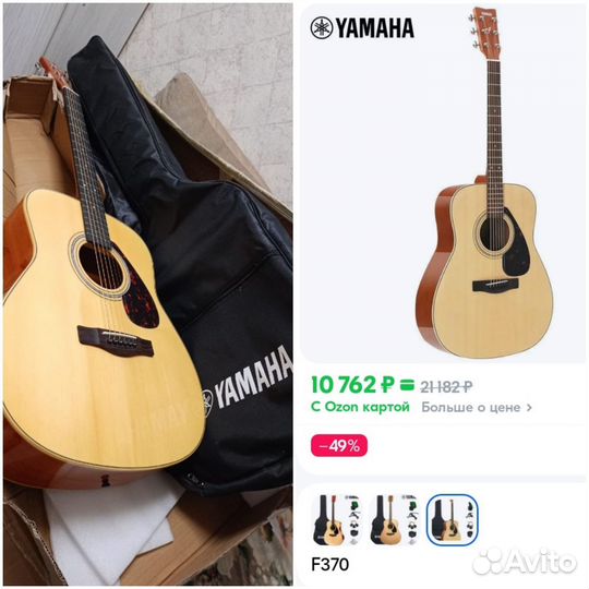 Акустическая гитара