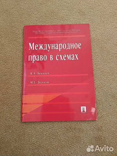 Международное право