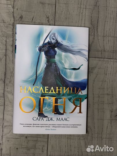 Книги Сары Дж Маас