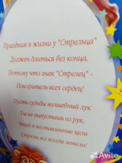 Открытка объёмная Стрелец