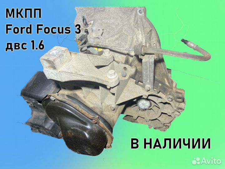 МКПП Ford Focus 3 двс1.6