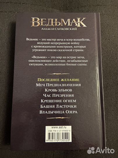 Ведьмак «Последнее желание»