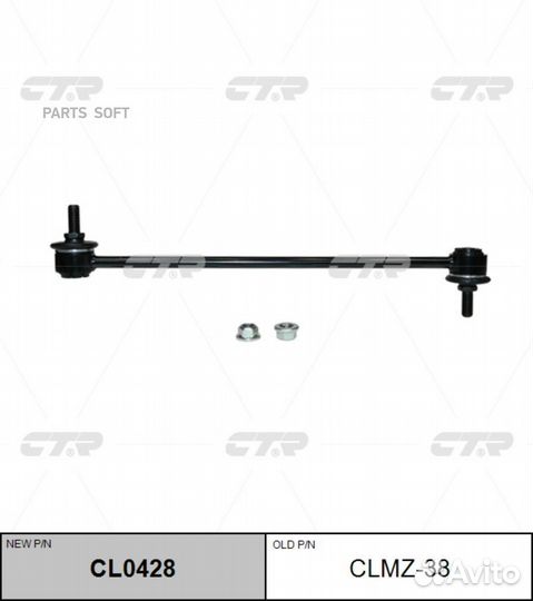 Clmz-38 Стойка стабилизатора перед прав/лев