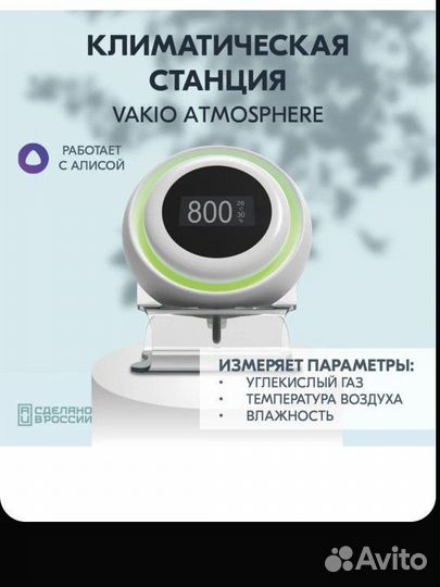 Метеостанция домашняя 3 в 1 Vakio Atmosphere